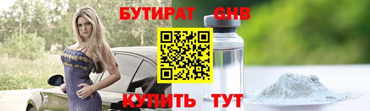 БУТИРАТ буратино Владивосток