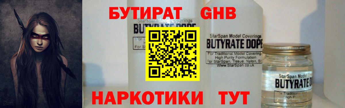 БУТИРАТ  БУТИРАТ Butirat  Вход с VPN  Владивосток 