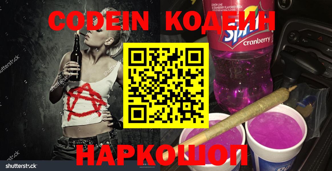 Codein напиток Lean (лин)  Кодеин Purple Drank  Владивосток  Вход с VPN 