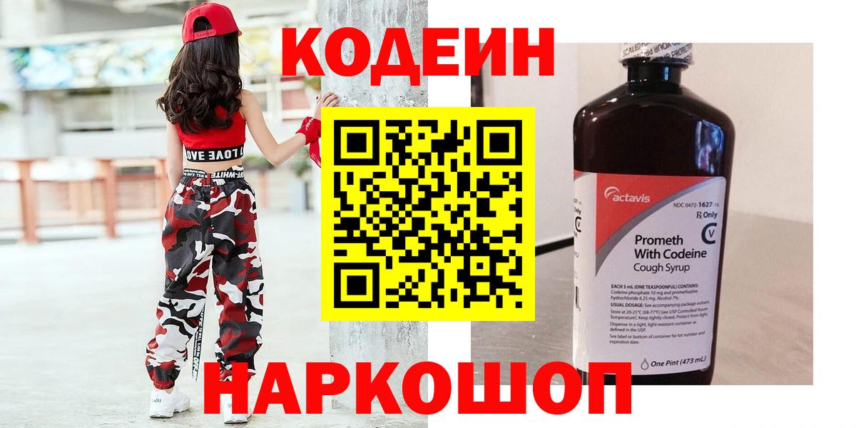 Кодеиновый сироп Lean напиток Lean (лин) Владивосток