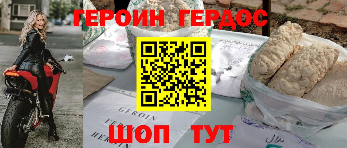 Владивосток  ГЕРОИН белый  Вход с VPN 