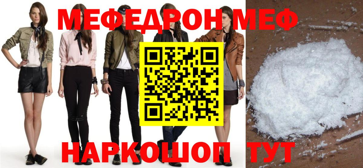МЯУ-МЯУ  МЕФ mephedrone  ОМГ ОМГ онион  Меф мука  Владивосток  Вход с VPN 